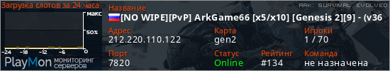 баннер для сервера ark. [NO WIPE][PvP] ArkGame66 [x5/x10] [Genesis 2][9] - (v361.7)