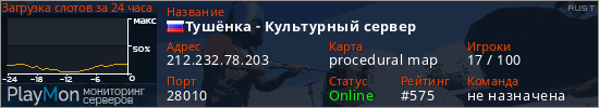 баннер для сервера rust. Тушёнка - Культурный сервер