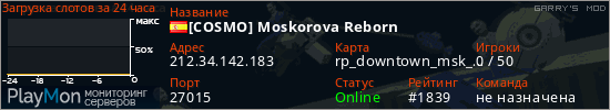 баннер для сервера garrysmod. [COSMO] Moskorova Reborn