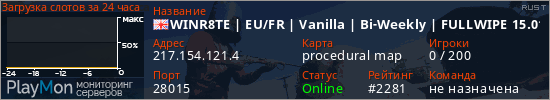 баннер для сервера rust. WINR8TE | EU/FR | Vanilla | Bi-Weekly | FULLWIPE 15.01