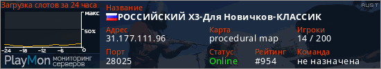баннер для сервера rust. РОССИЙСКИЙ X3-Для Новичков-КЛАССИК