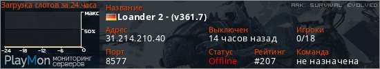 баннер для сервера ark. Loander 2 - (v361.7)