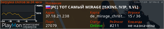 баннер для сервера cs2. [РС] ТОТ САМЫЙ MIRAGE [!SKINS, !VIP, !LVL]