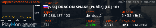 баннер для сервера css. [v34] DRAGON SNAKE [Public] [LR] 16+
