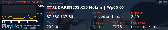 баннер для сервера rust. #2 DARKNESS X50 NoLim | Wp06.03