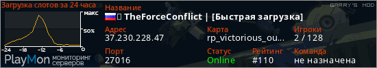 баннер для сервера garrysmod. ✦ TheForceConflict | [Быстрая загрузка]