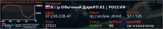 баннер для сервера garrysmod. 🔵 Обычный ДаркРП #3 | РОССИЯ