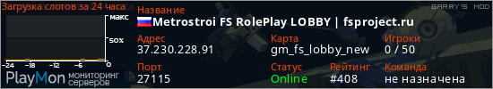 баннер для сервера garrysmod. Metrostroi FS RolePlay LOBBY | fsproject.ru