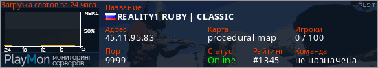 баннер для сервера rust. REALITY1 RUBY | CLASSIC