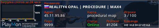 баннер для сервера rust. REALITY4 OPAL | PROCEDURE | MAX4