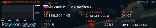 баннер для сервера garrysmod. SlavacRP | Тех работы