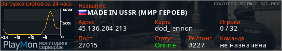 баннер для сервера css. MADE IN USSR (МИР ГЕРОЕВ)
