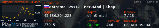 баннер для сервера l4d2. eXtreme 12vs12 | PerkMod | Shop