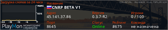 баннер для сервера crmp. CNRP BETA V1