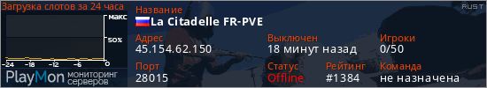 баннер для сервера rust. La Citadelle FR-PVE