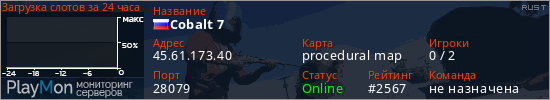 баннер для сервера rust. Cobalt 7