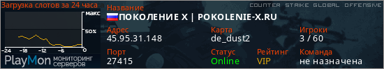баннер для сервера csgo. ПОКОЛЕНИЕ X | POKOLENIE-X.RU