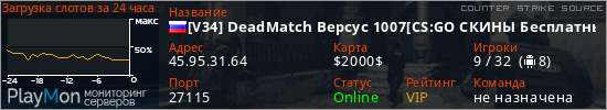 баннер для сервера css. [V34] DeadMatch Версус 1007[CS:GO СКИНЫ Бесплатный ВИП]
