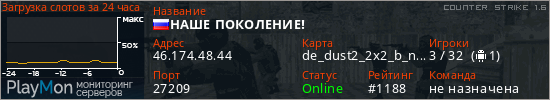 баннер для сервера cs. НАШЕ ПОКОЛЕНИЕ!