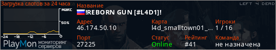 баннер для сервера l4d. !REBORN GUN [#L4D1]!