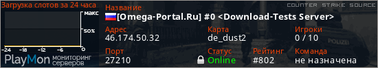 баннер для сервера css. [Omega-Portal.Ru] #0 <Download-Tests Server>