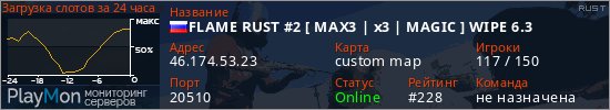 баннер для сервера rust. FLAME RUST #2 [ MAX3 | x3 | MAGIC ] WIPE 6.3