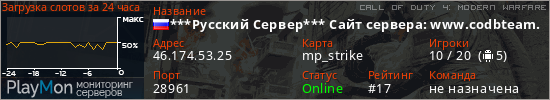 баннер для сервера cod4. ***Русский Сервер*** Сайт сервера: www.codbteam.ru