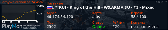 баннер для сервера arma3.  *[RU] - King of the Hill - WS.ARMA.SU - #3 - Mixed