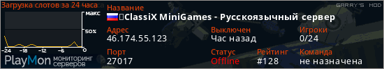 баннер для сервера garrysmod. ★ClassiX MiniGames - Русскоязычный сервер