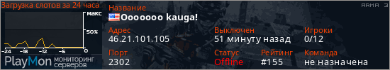 баннер для сервера arma3. Ooooooo kauga!