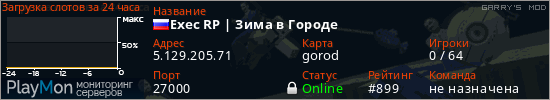 баннер для сервера garrysmod. Exec RP | Зима в Городе