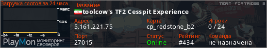 баннер для сервера tf2. toolcow's TF2 Cesspit Experience