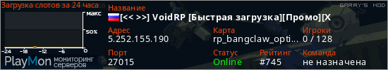 баннер для сервера garrysmod. [<< >>] VoidRP [Быстрая загрузка][Промо][Х