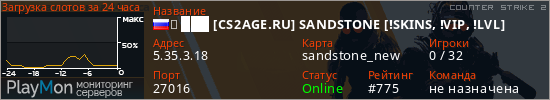 баннер для сервера cs2. ➥ ███ [CS2AGE.RU] SANDSTONE [!SKINS, !VIP, !LVL]