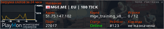баннер для сервера tf2. MGE.ME | EU | 100 TICK