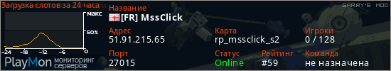 баннер для сервера garrysmod. [FR] MssClick