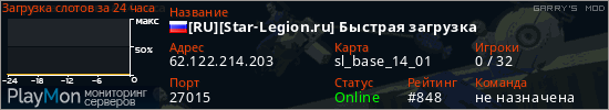 баннер для сервера garrysmod. [RU][Star-Legion.ru] Быстрая загрузка