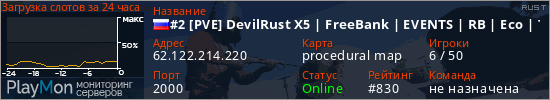 баннер для сервера rust. #2 [PVE] DevilRust X5 | FreeBank | EVENTS | RB | Eco | TP | KIT