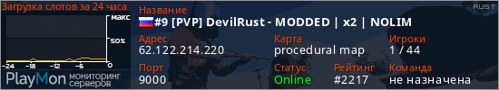 баннер для сервера rust. #9 [PVP] DevilRust - MODDED | x2 | NOLIM