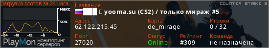 баннер для сервера cs2. ███ ➥ yooma.su (CS2) / только мираж #5