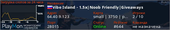 баннер для сервера rust. Vibe Island - 1.5x|Noob Friendly|Giveaways
