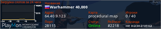 баннер для сервера rust. Warhammer 40,000