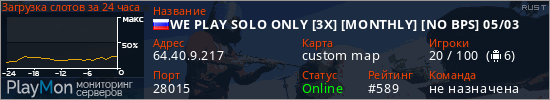 баннер для сервера rust. WE PLAY SOLO ONLY [3X] [MONTHLY] [NO BPS] 05/03