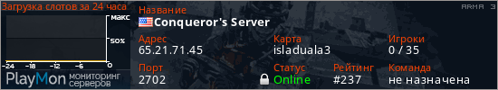 баннер для сервера arma3. Conqueror's Server