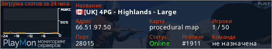 баннер для сервера rust. [UK] 4PG - Highlands - Large