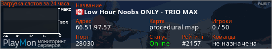 баннер для сервера rust. Low Hour Noobs ONLY - TRIO MAX