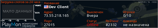 баннер для сервера garrysmod. Dev Client