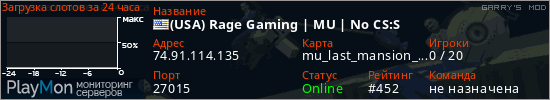 баннер для сервера garrysmod. (USA) Rage Gaming | MU | No CS:S