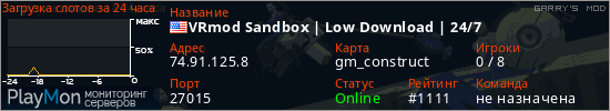 баннер для сервера garrysmod. VRmod Sandbox | Low Download | 24/7