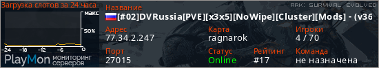 баннер для сервера ark. [#02]DVRussia[PVE][x3x5][NoWipe][Cluster][Mods] - (v361.4)